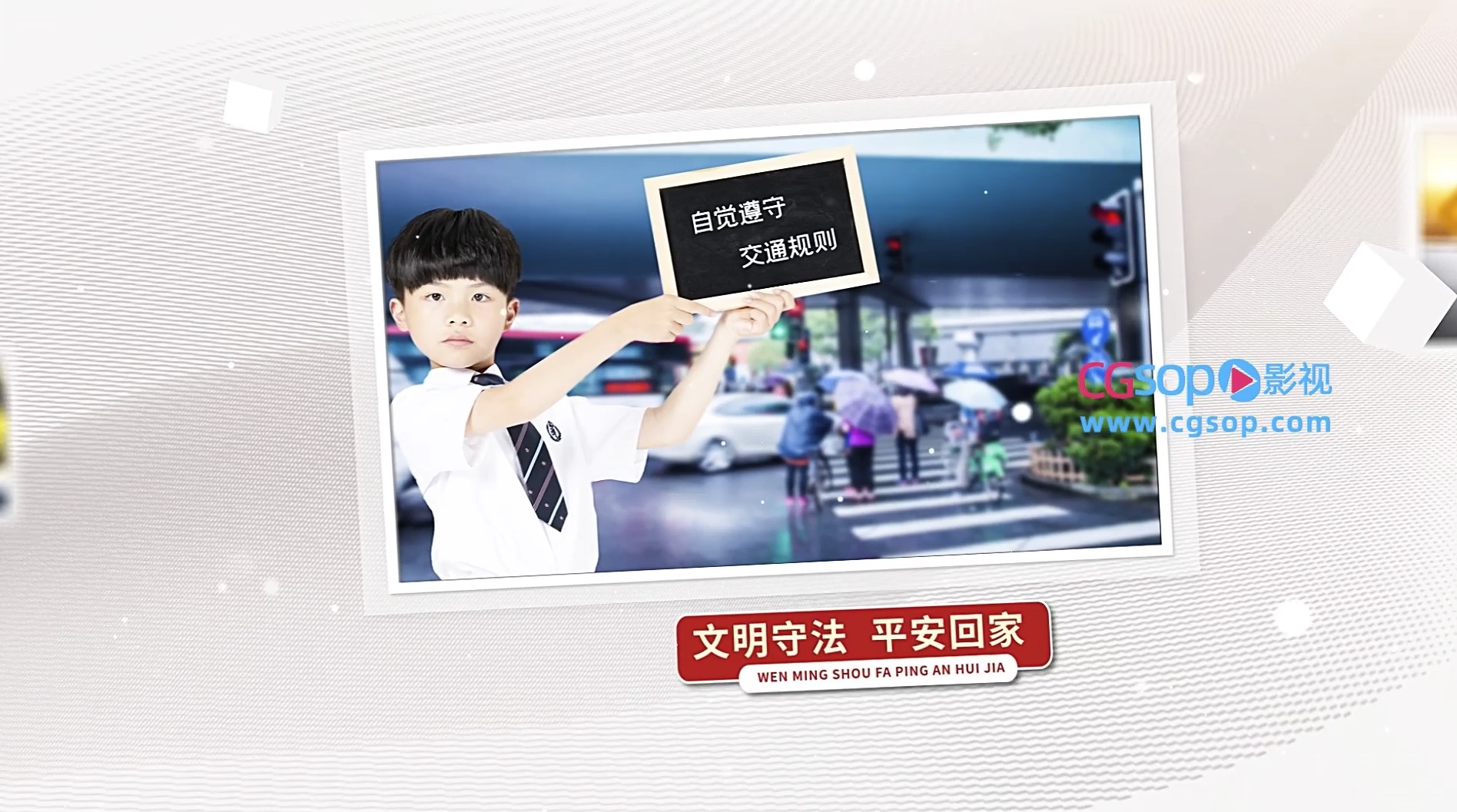 全国交通安全日