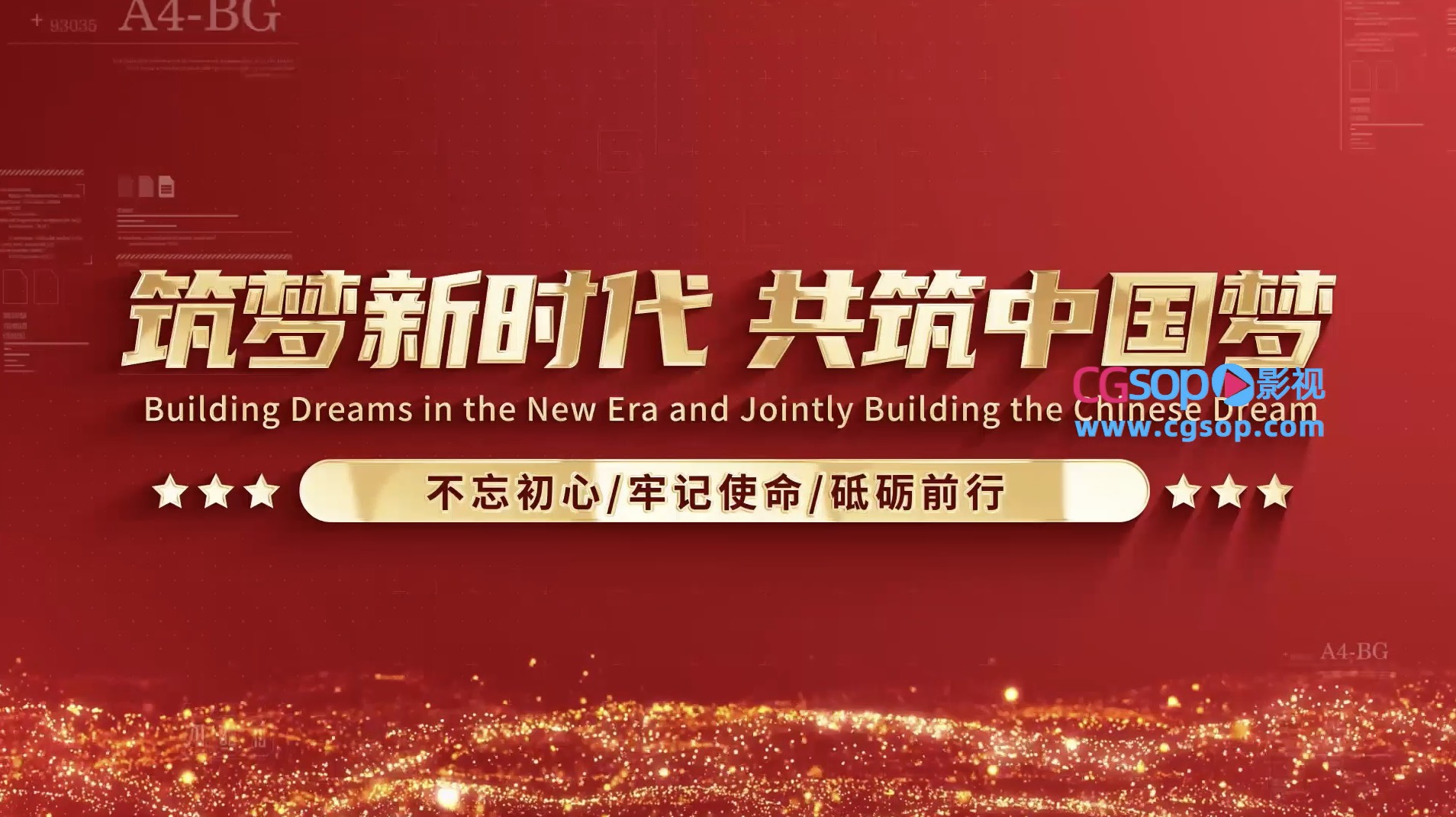 红色主题党政风格新时代文字动画