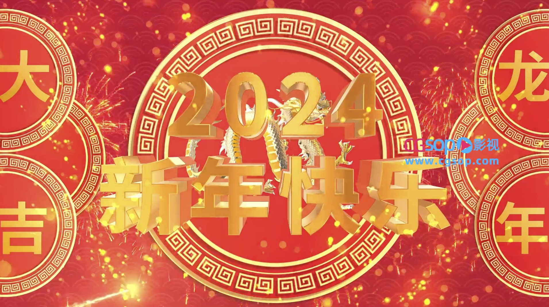 龙年倒计时新年快乐片头