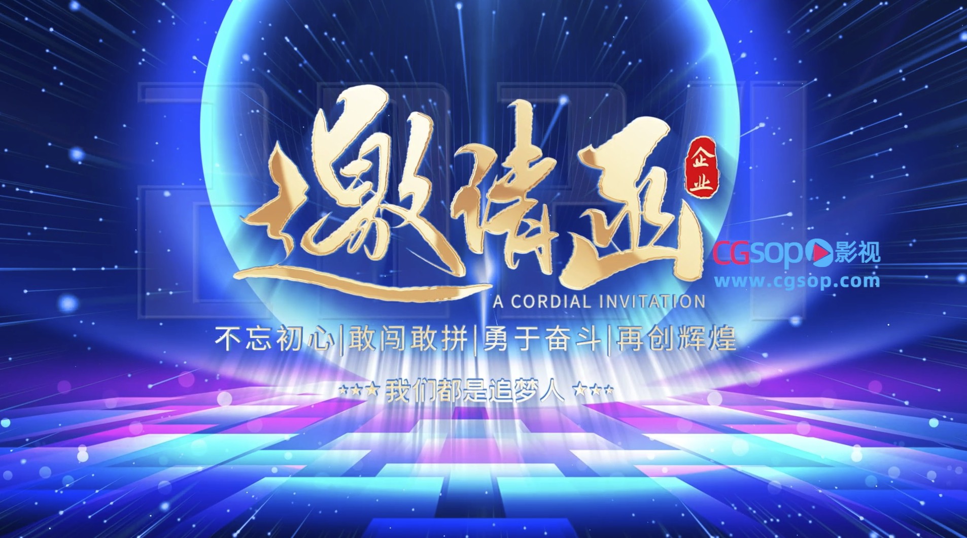 企业年会邀请函篇章