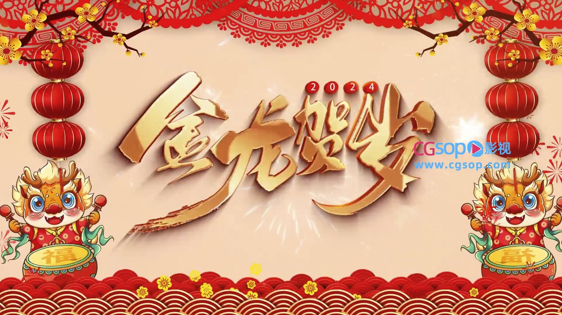 2024龙年新春片头动画AE模版
