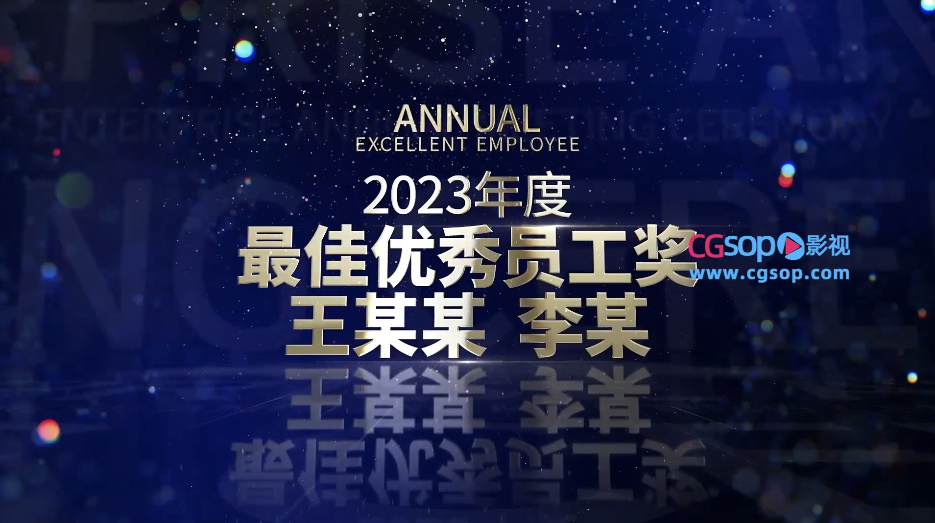 大气企业年会颁奖晚会