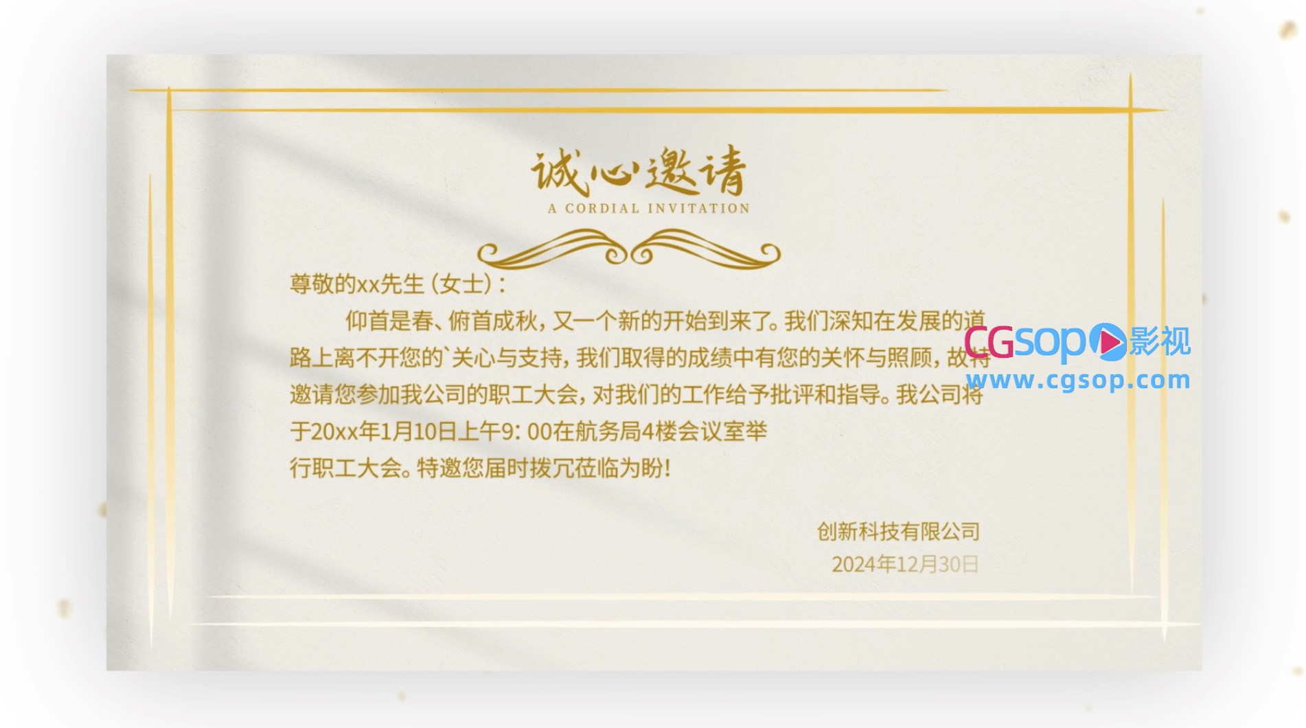 简洁年会邀请函