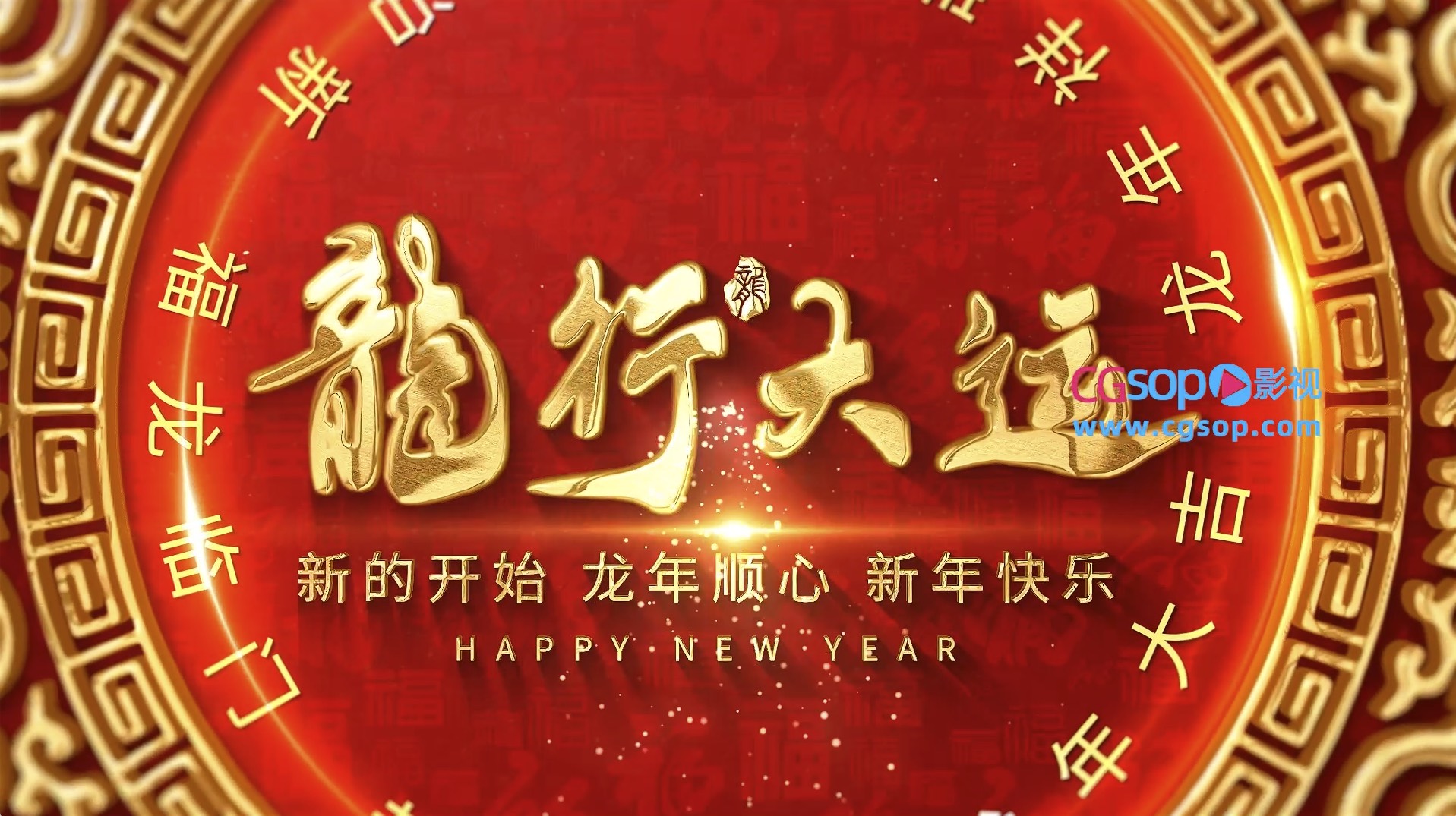 2024龙年大吉大金字