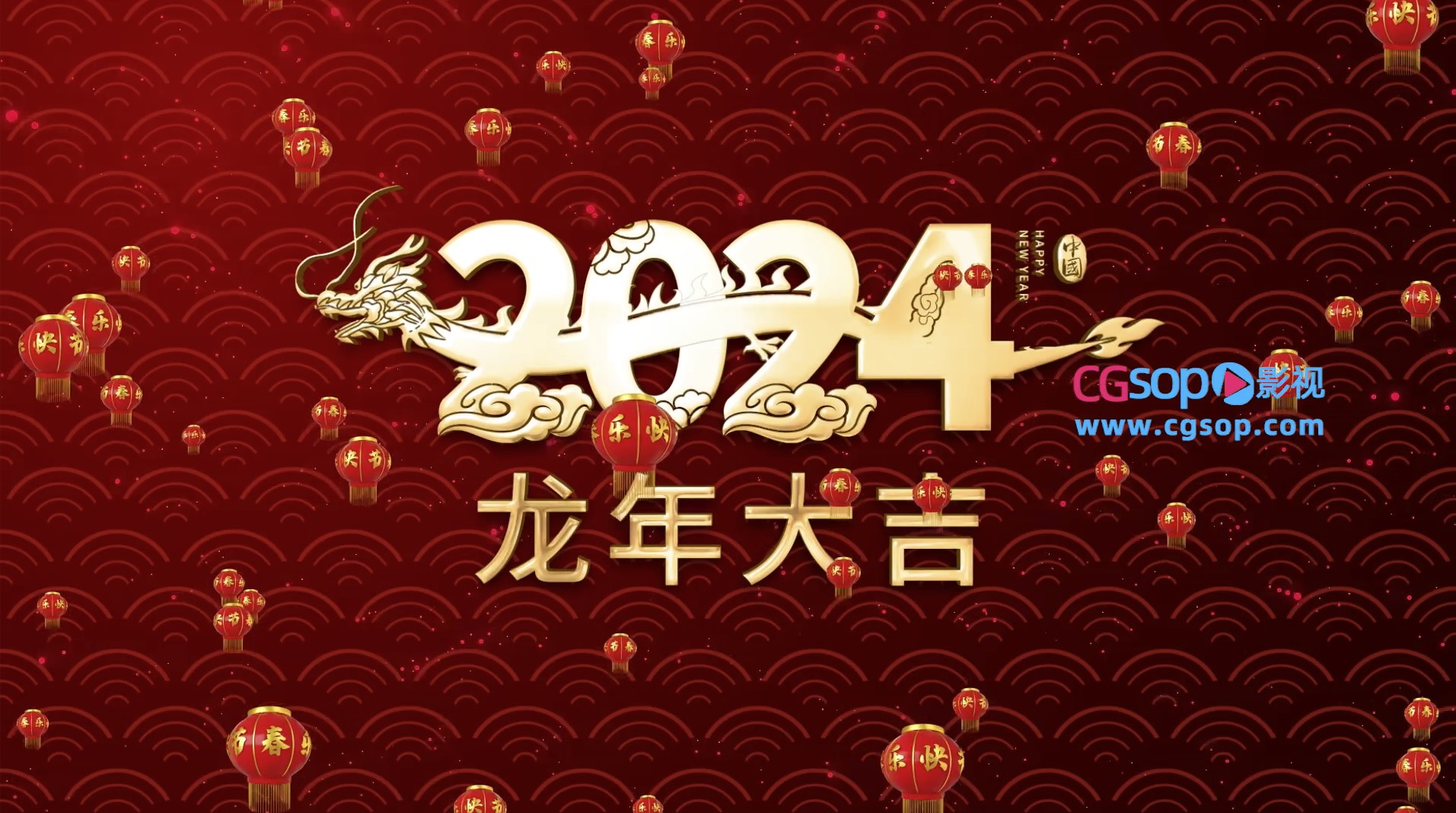 龙年汇聚新年快乐