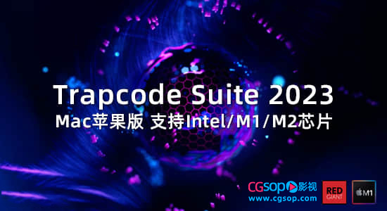 Mac苹果版-红巨人粒子特效套装AE/PR插件v2023.4.0 含Particular/Form/Shine/Starglow