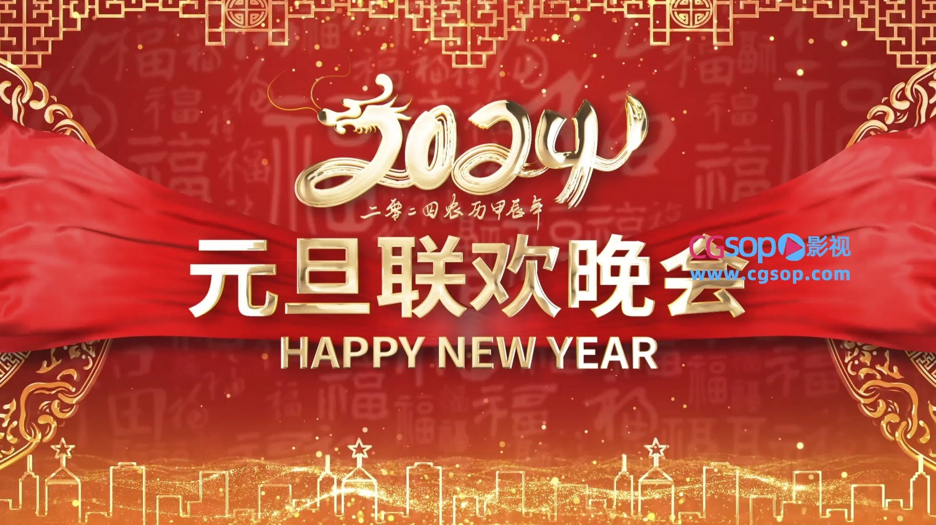 元旦联欢晚会标题文字动画