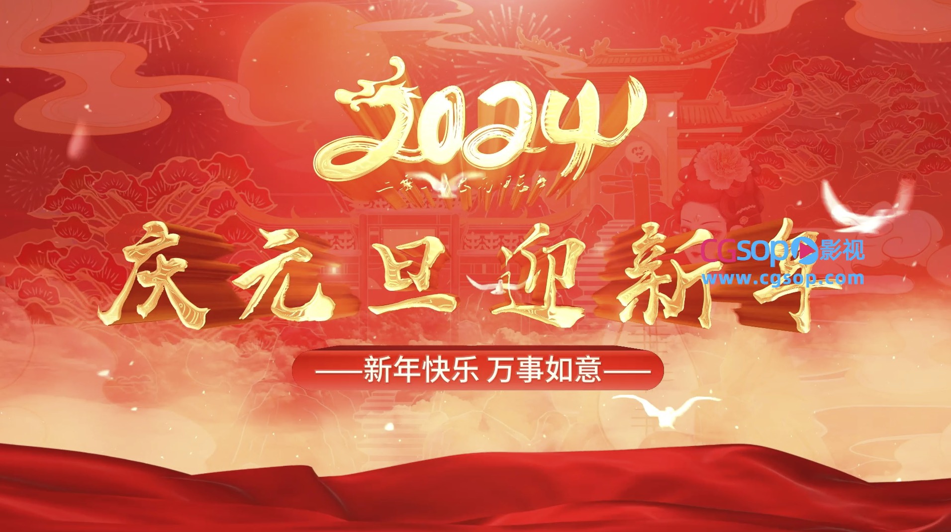 庆元旦迎新春标题文字动画