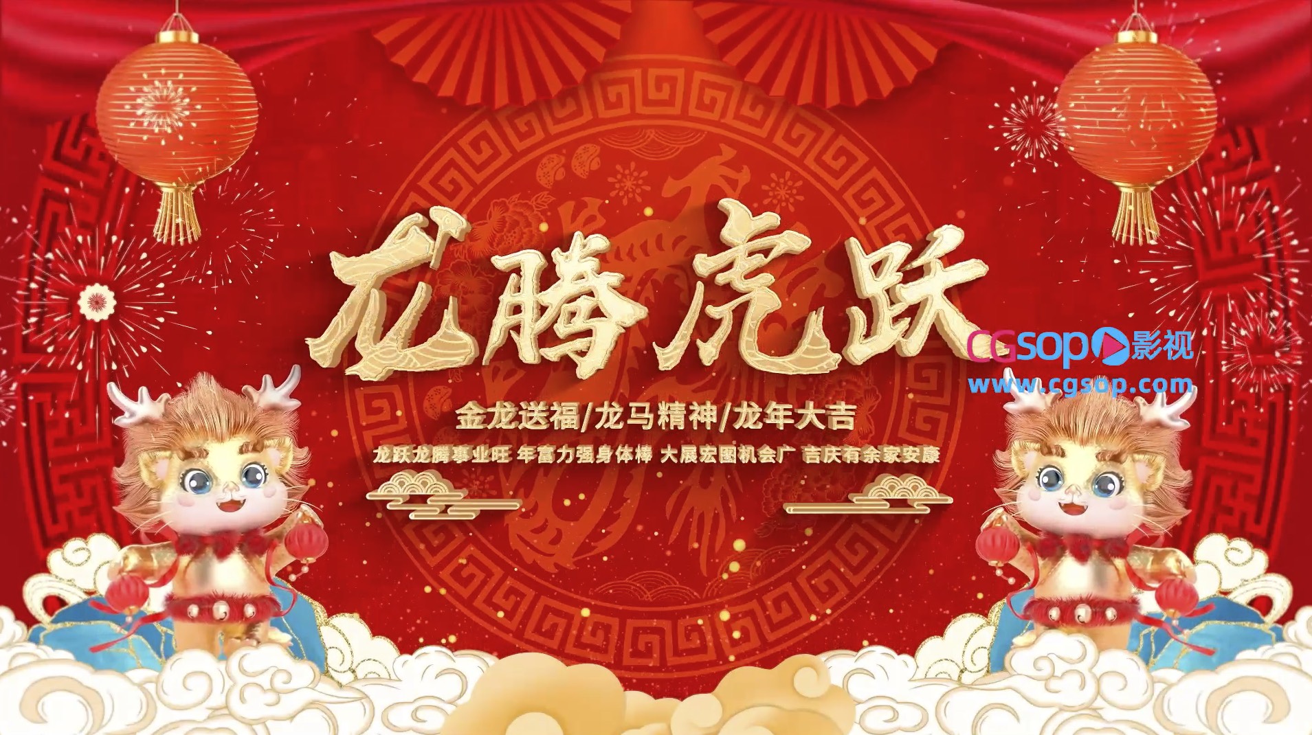 大气2024龙年金色文字片头