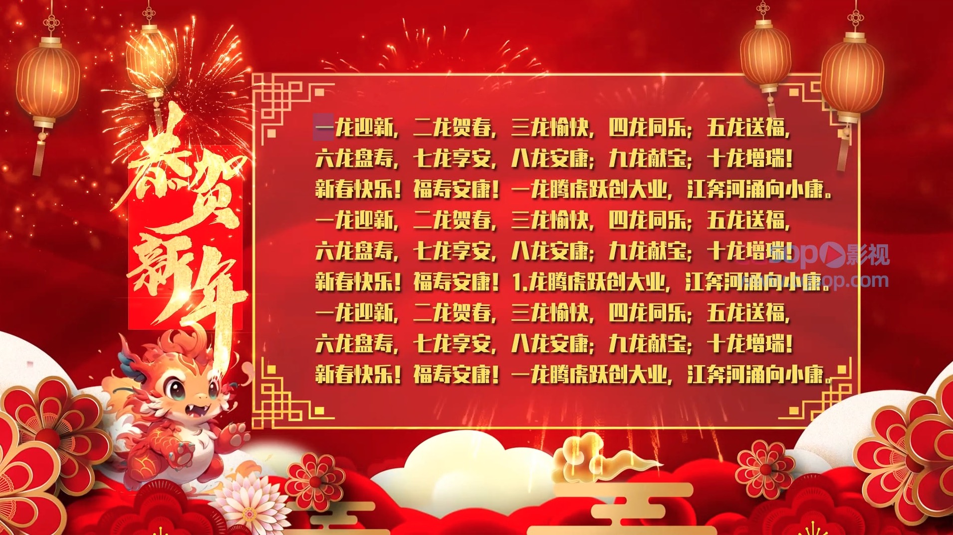 龙年贺词新春祝福