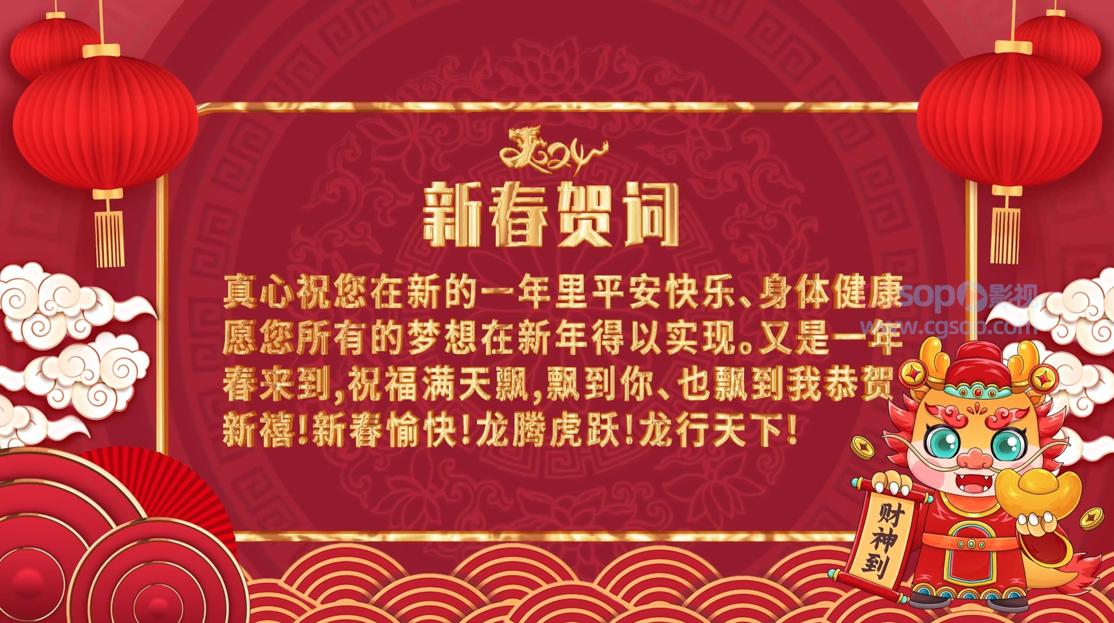 新春贺词新年祝福文字动画