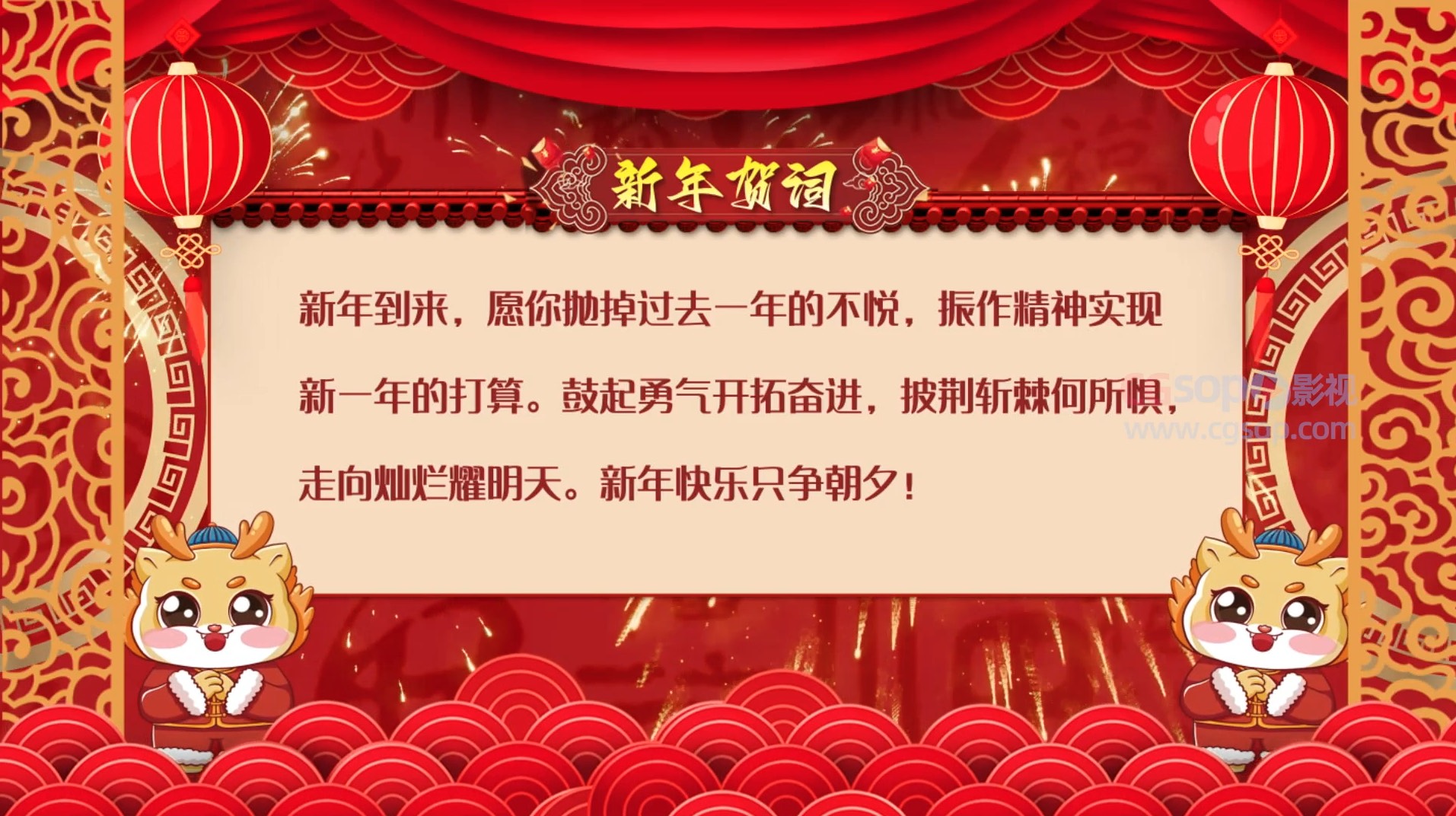 新年贺词文字信息展示动图