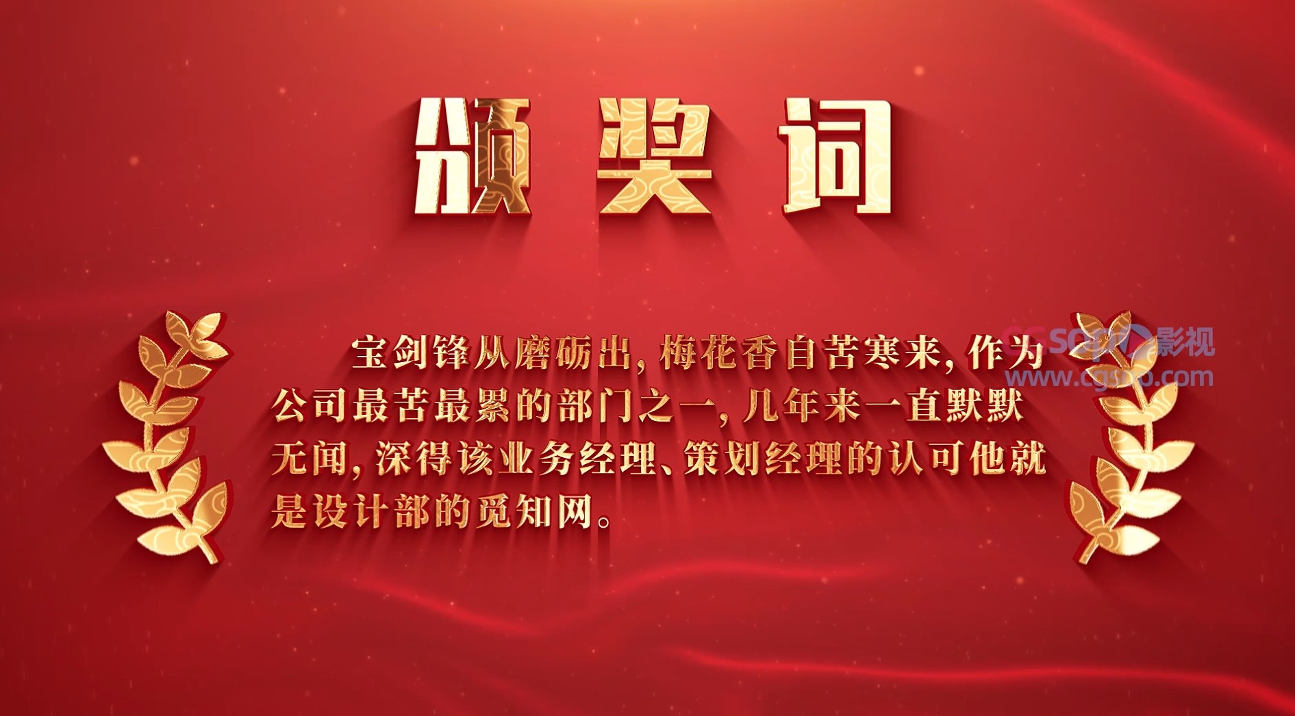 干净的龙年贺词颁奖典礼文字信息