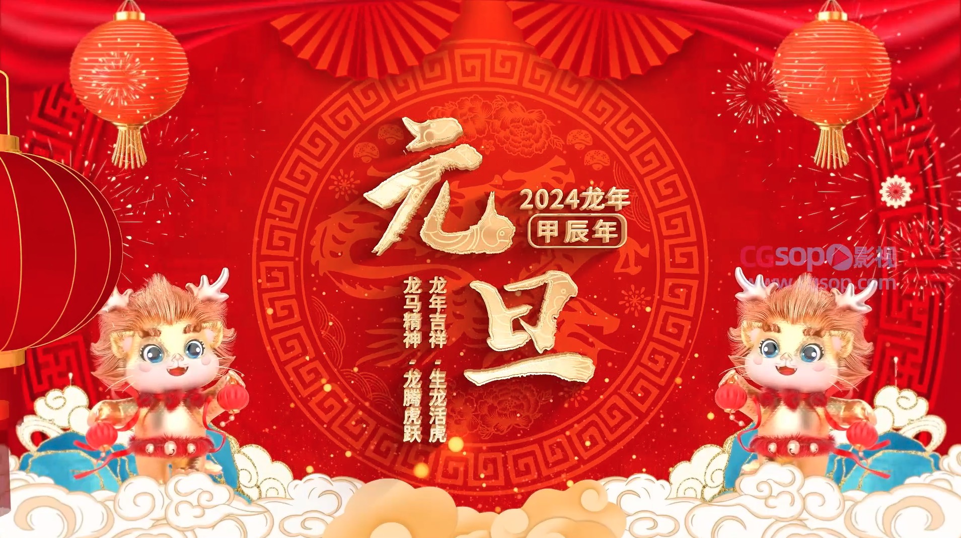 大气2024龙年金色文字片头