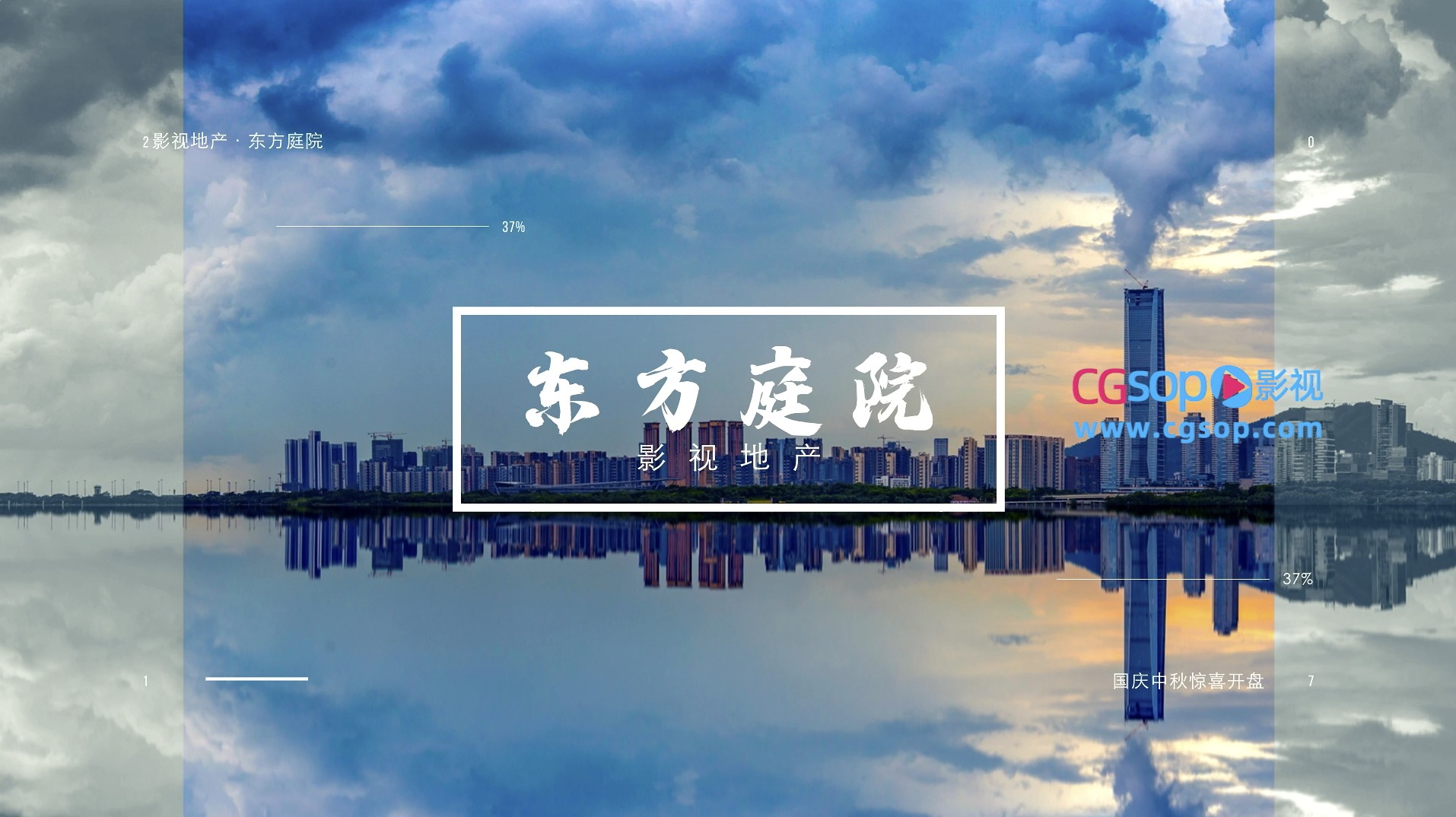 十五秒房产项目介绍快闪