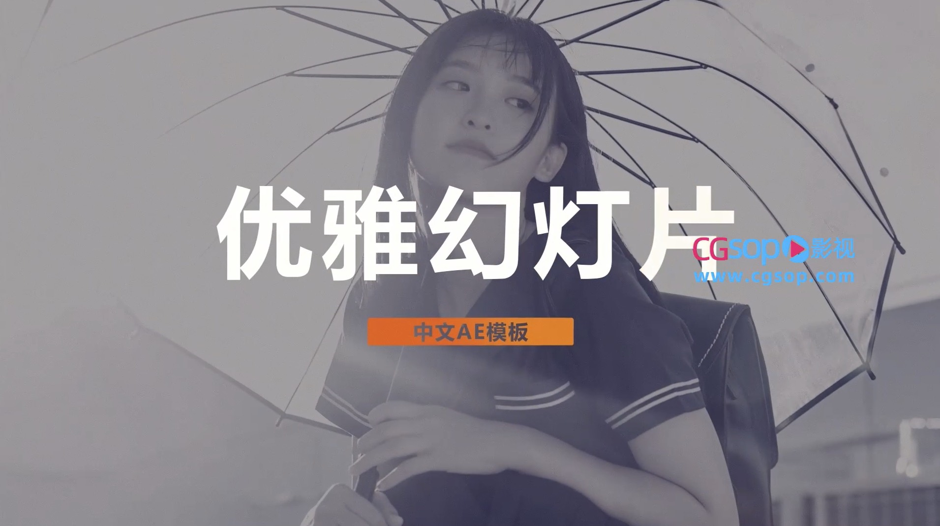 优雅幻灯片AE模板