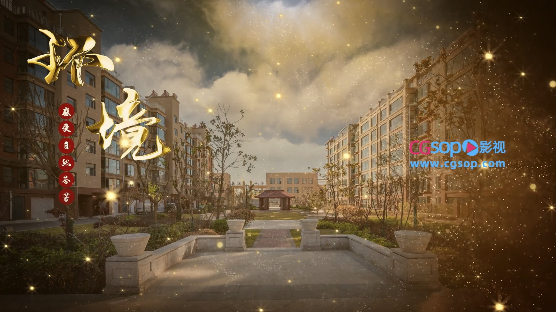 高端园林房地产项目展示