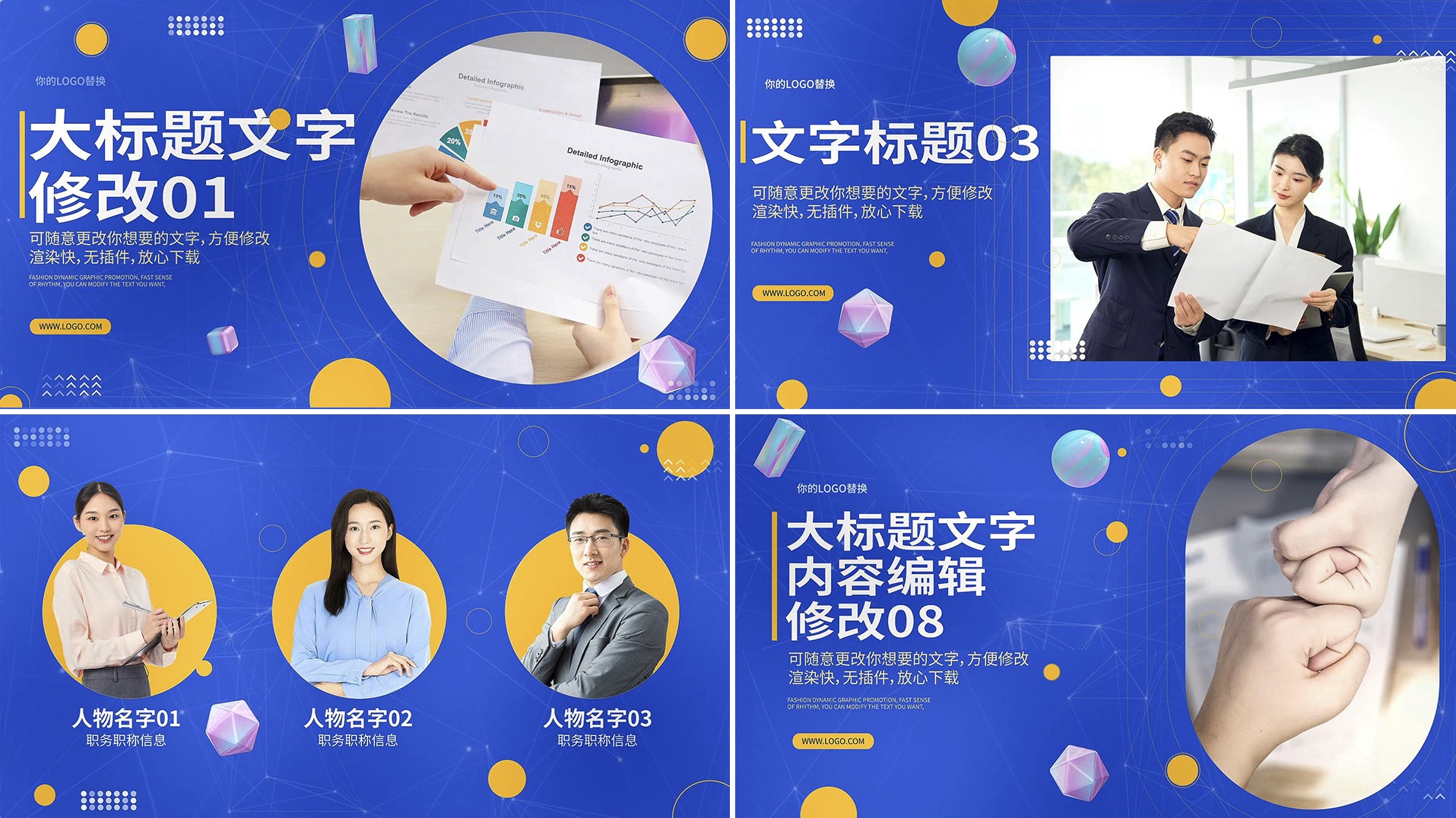 科技企业商务图文展示