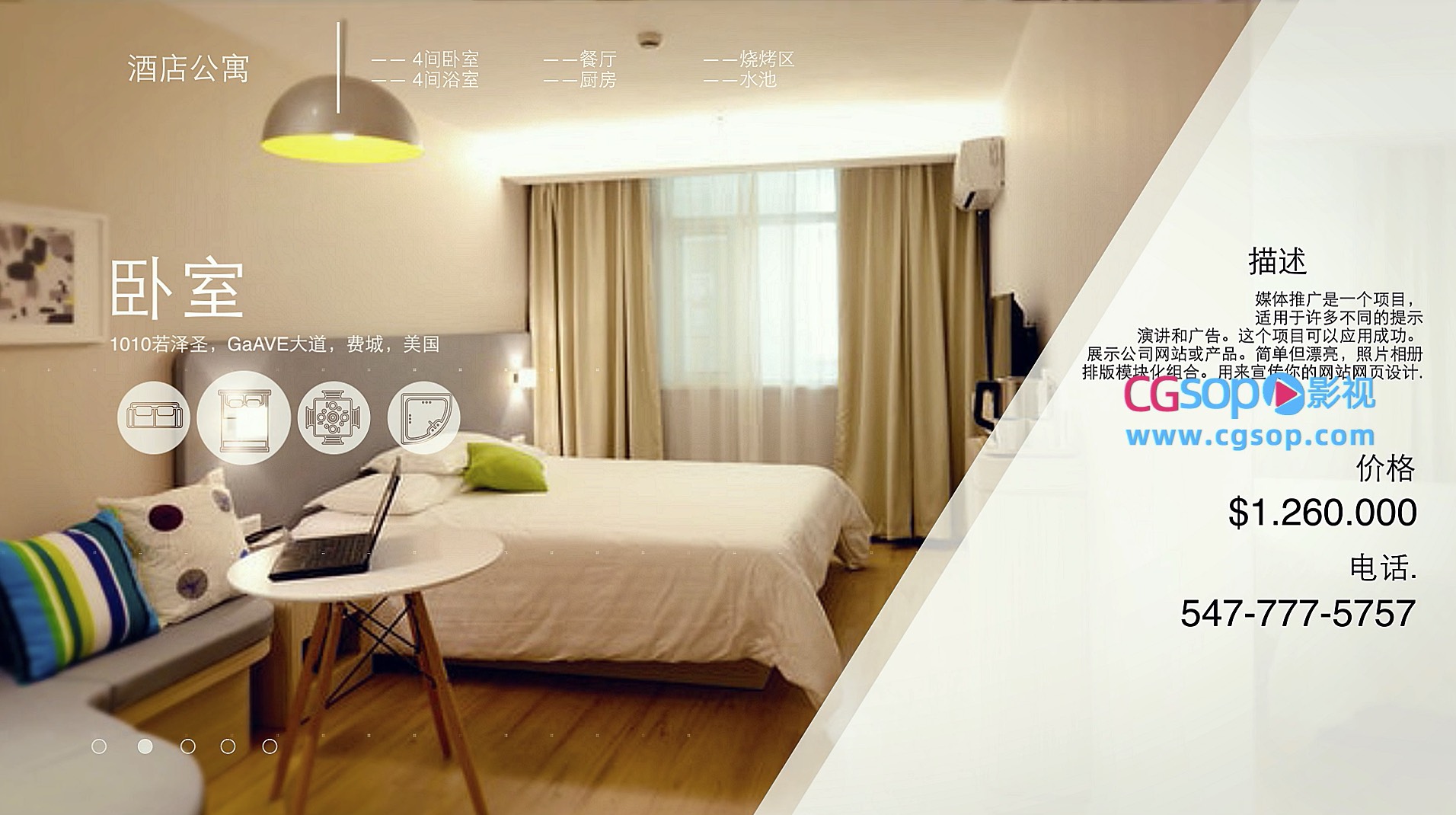 地产代理项目展示房屋房源