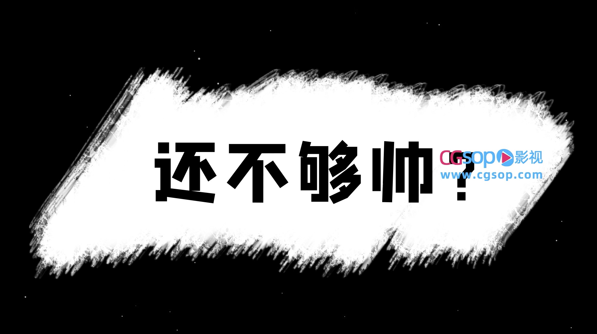 炫酷潮流快闪图文片头