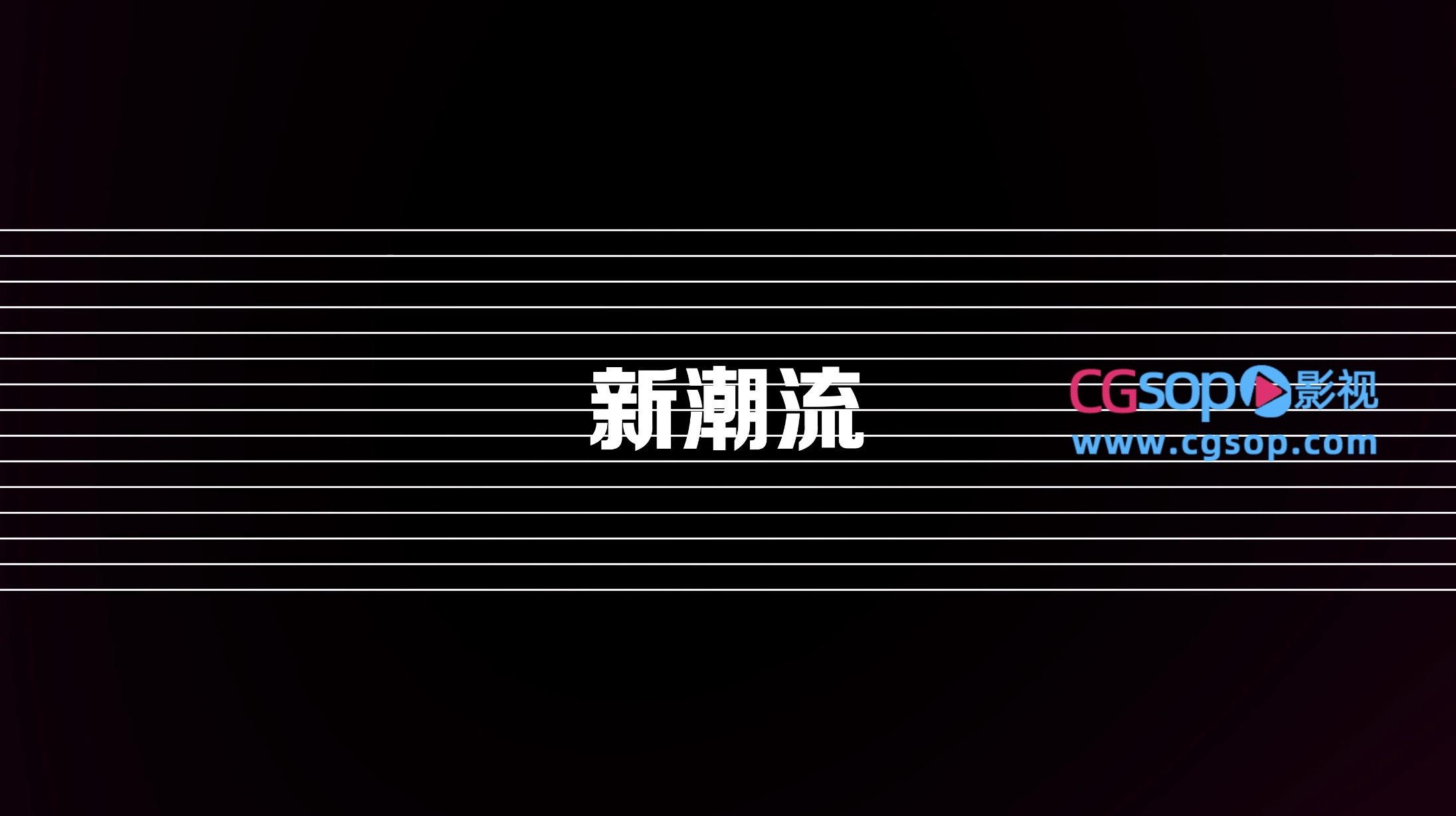 双11文字节奏快闪AE模板