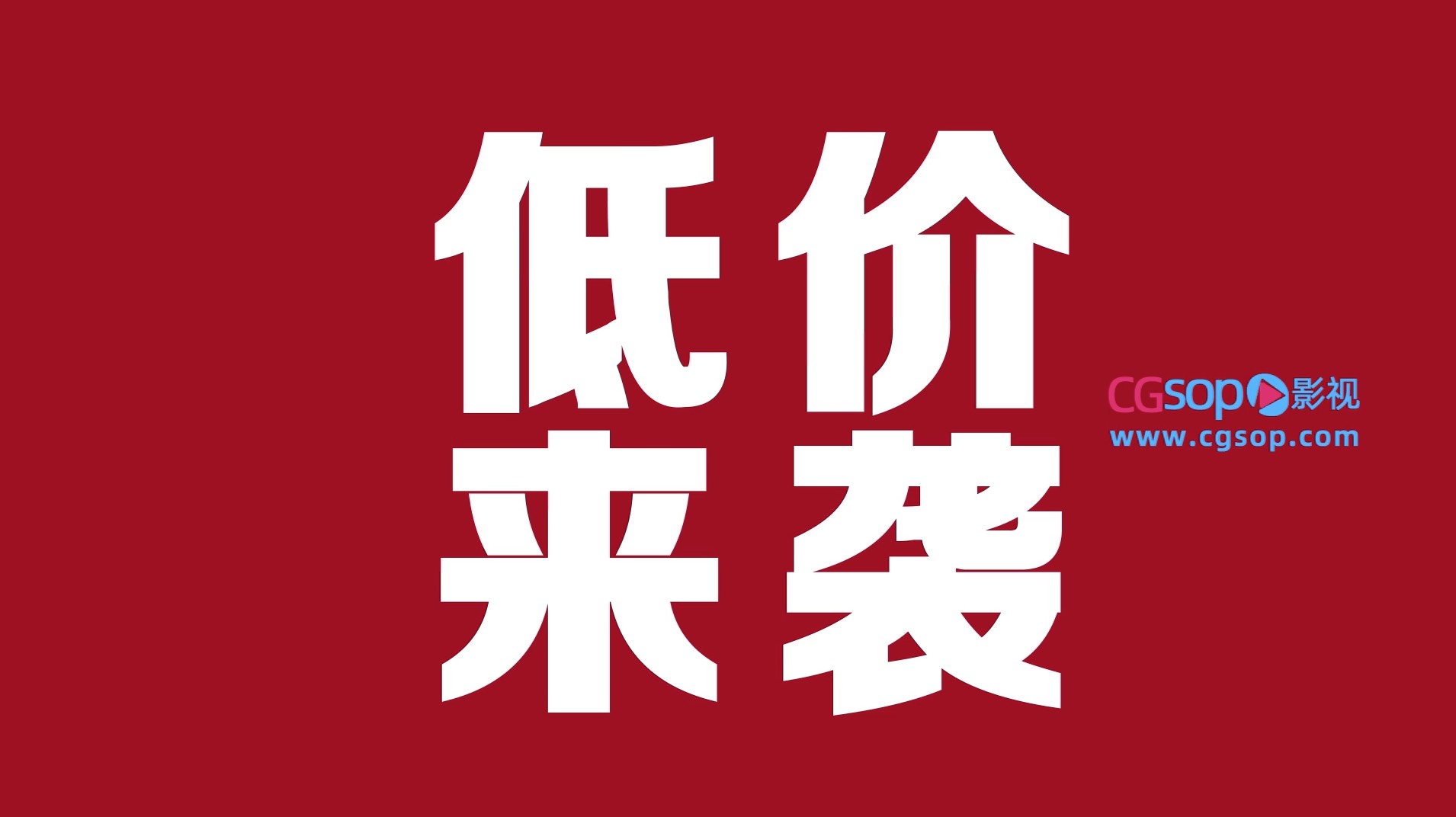 双11快闪促销AE模板