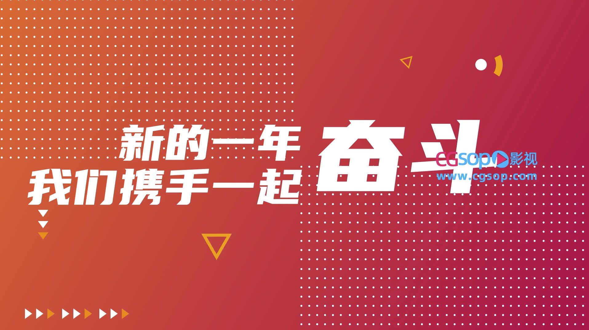 年会快闪年终总结AE模板