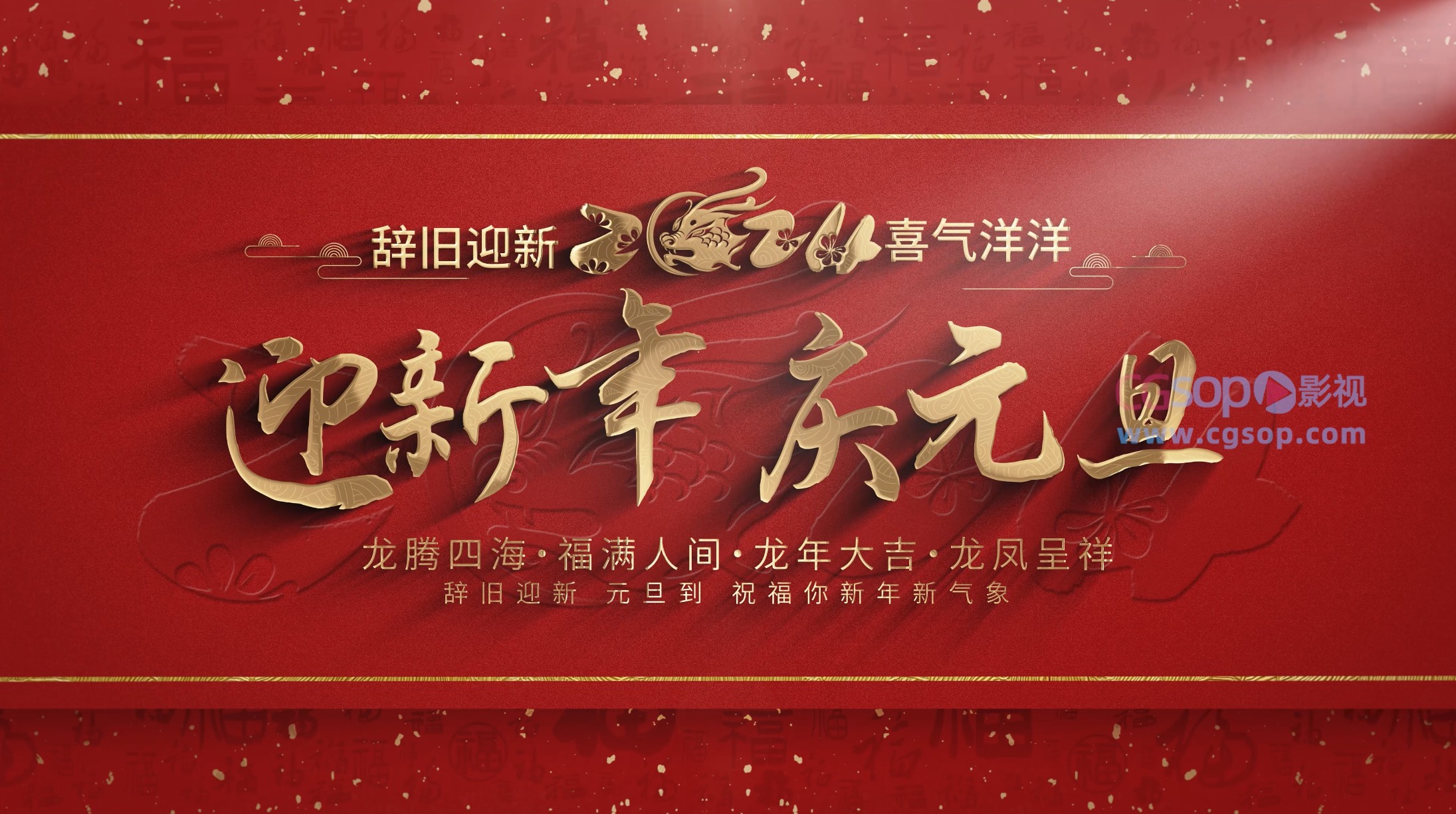 有质感的元旦片头新年快乐