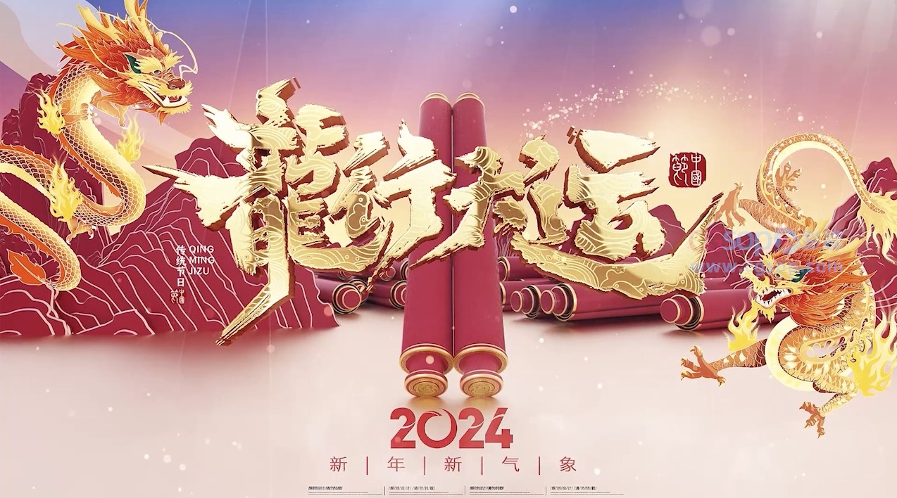 卷轴打开新年片头