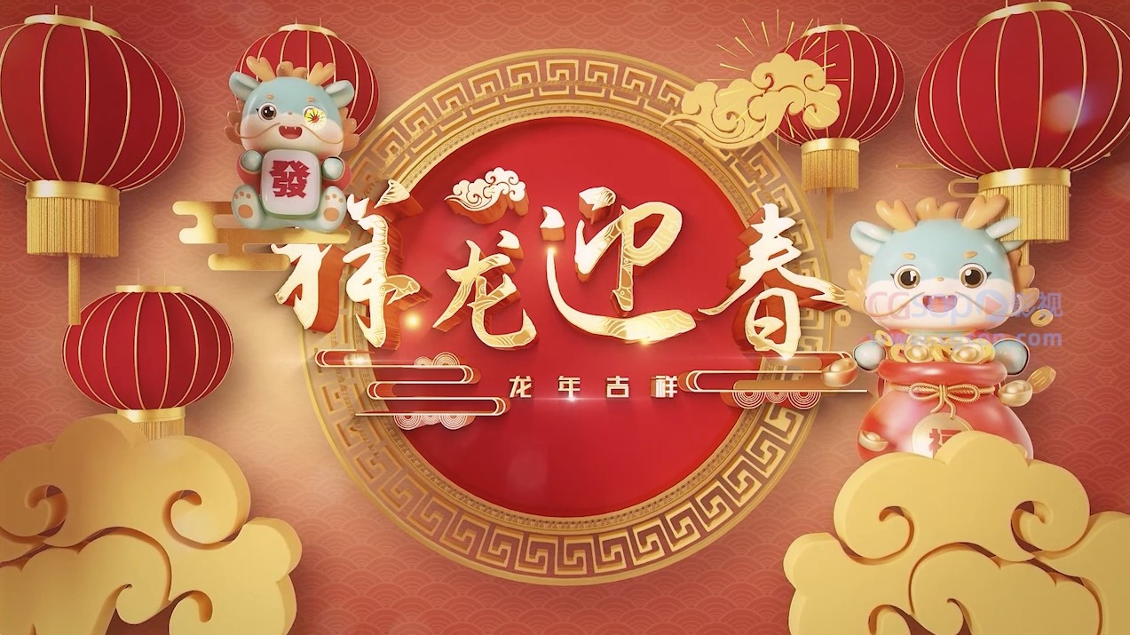 2024龙年春节新年片头AE模板
