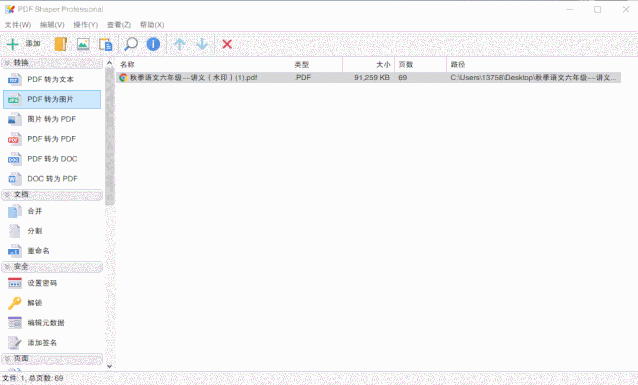 pdf格式转换软件:转一切,永久免费