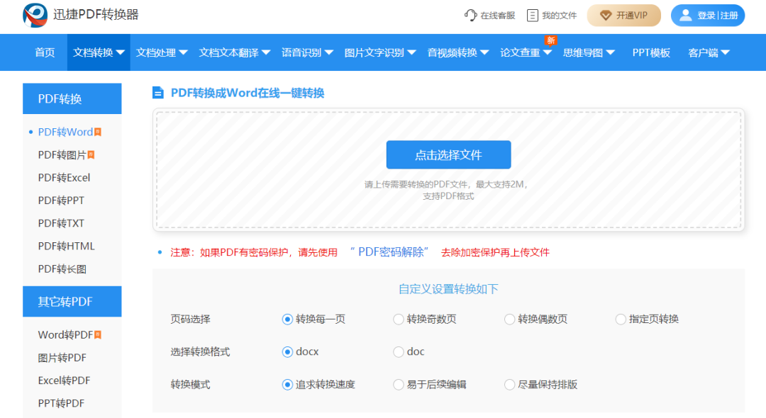 pdf格式转换软件:转一切,永久免费