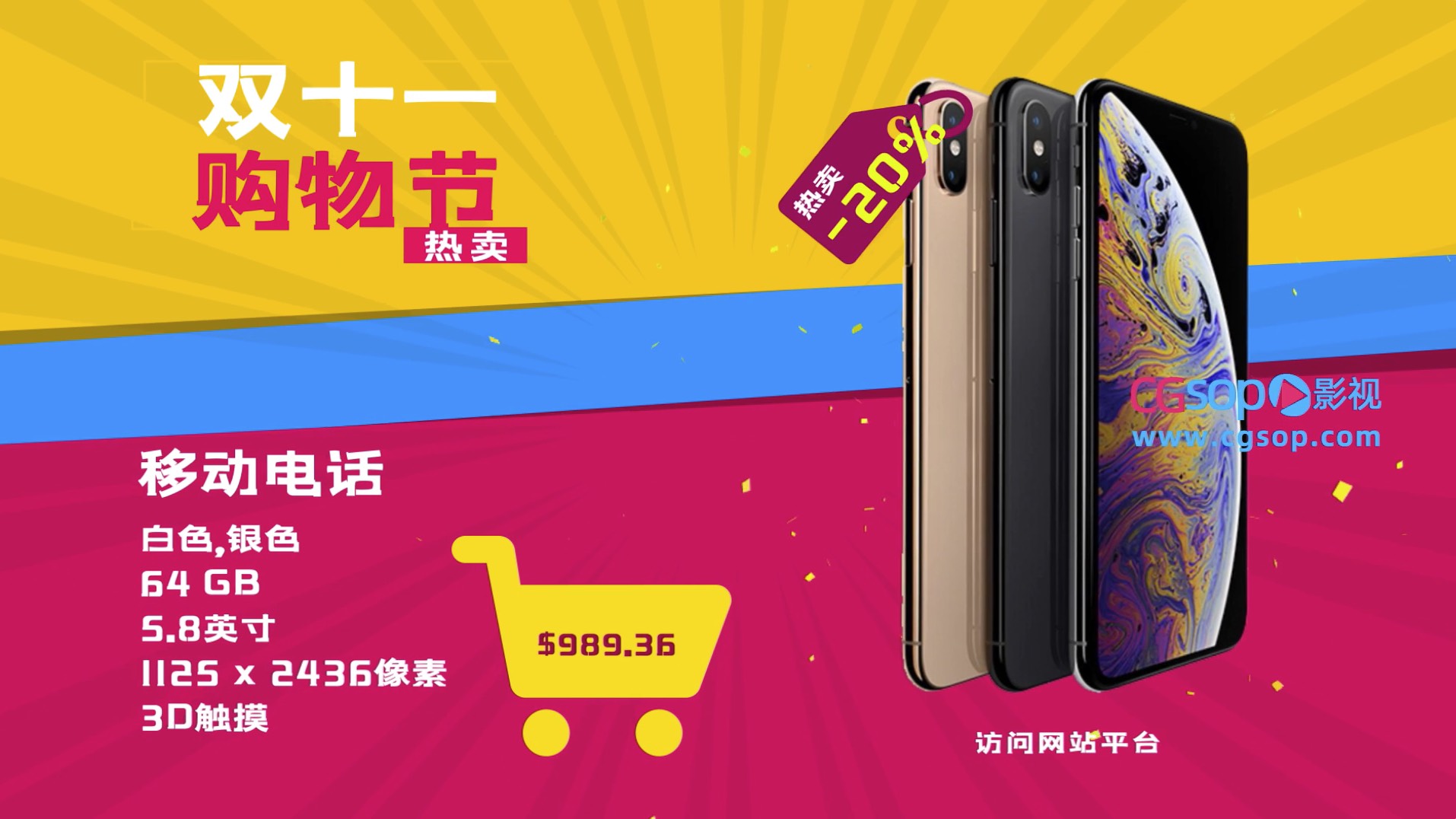 双 11 购物节活动快闪物品促销