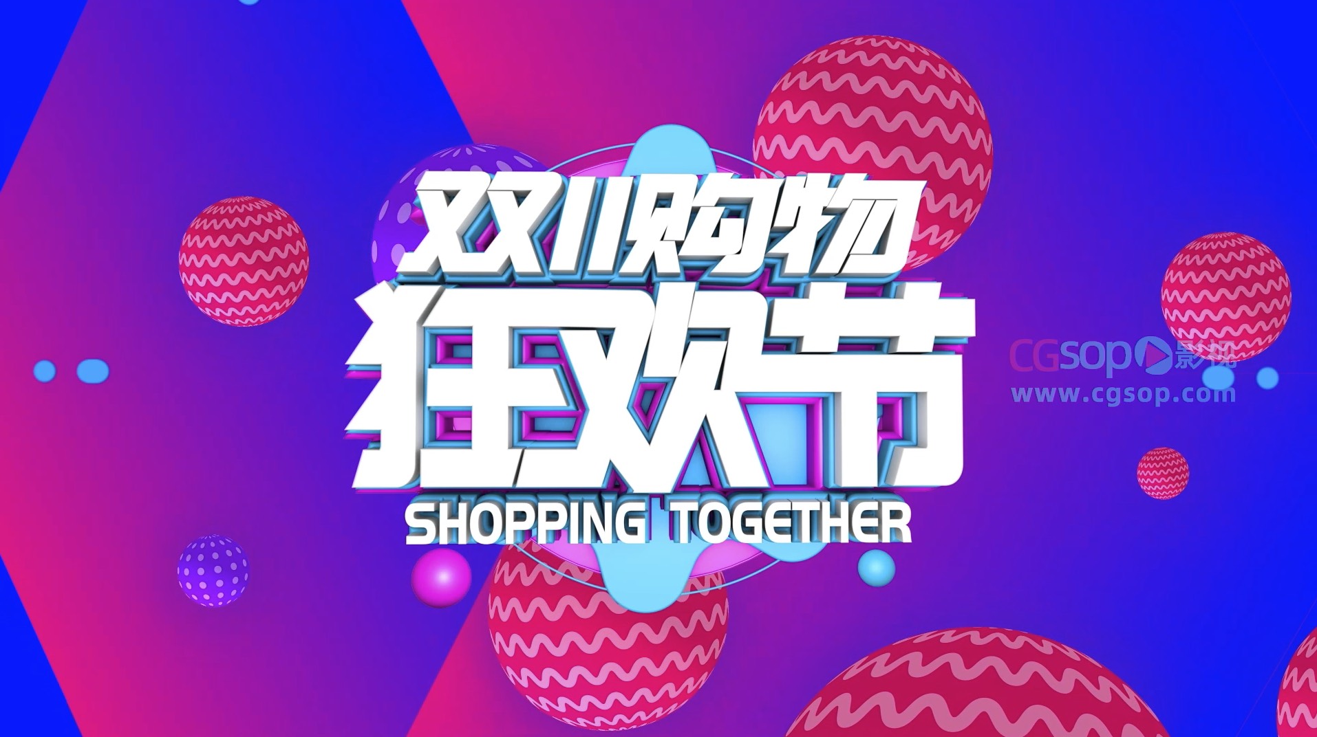 彩色小球双十一文字标题动画