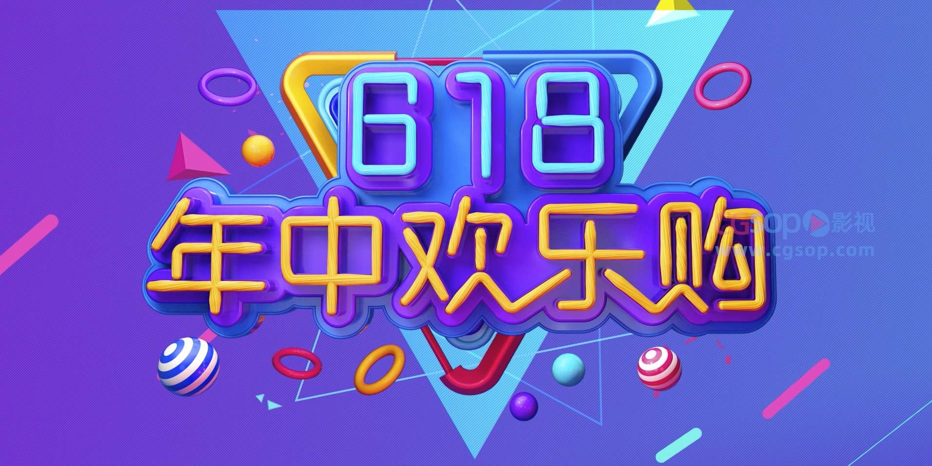 618电商图文快闪动画