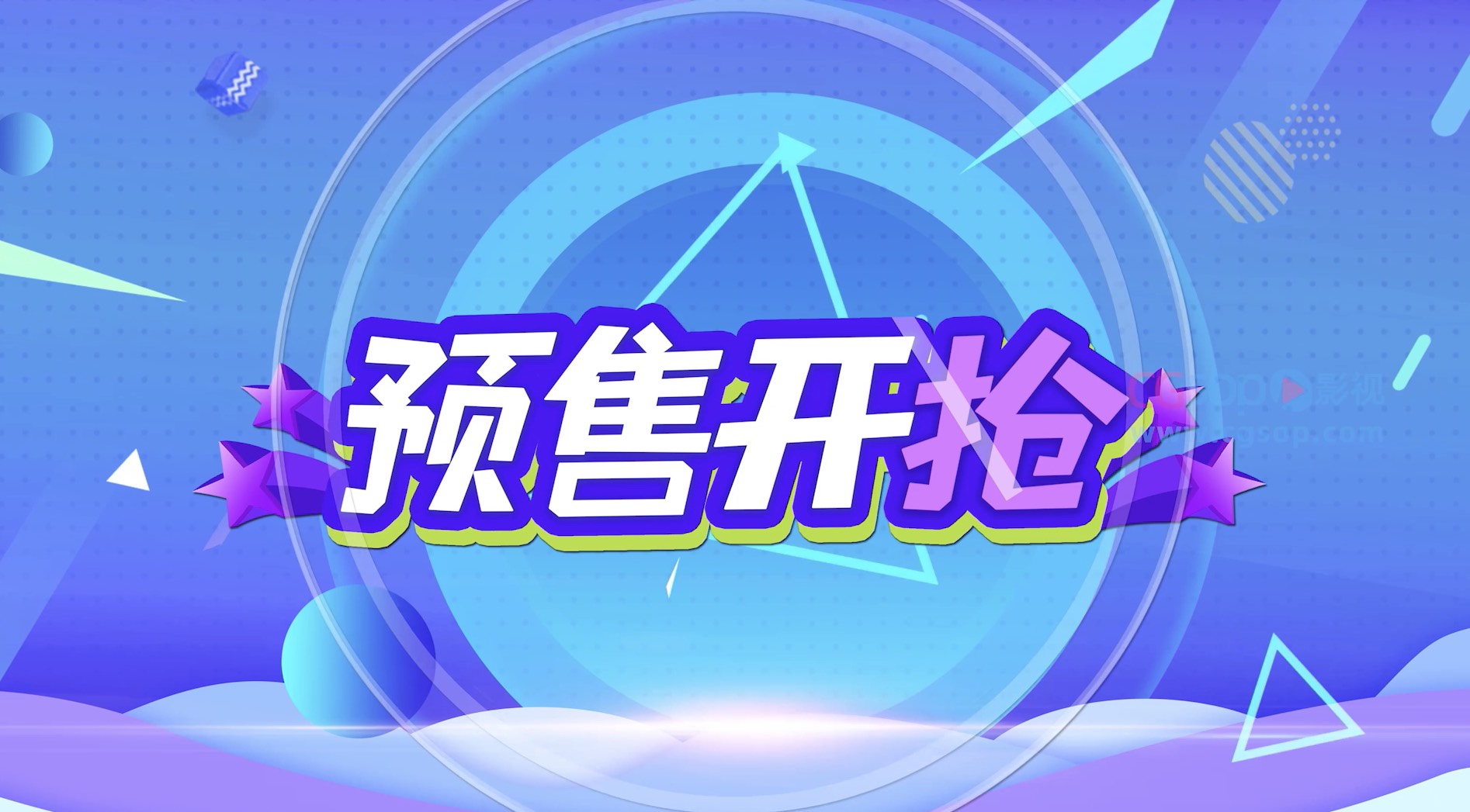 电商促销活动快闪视频