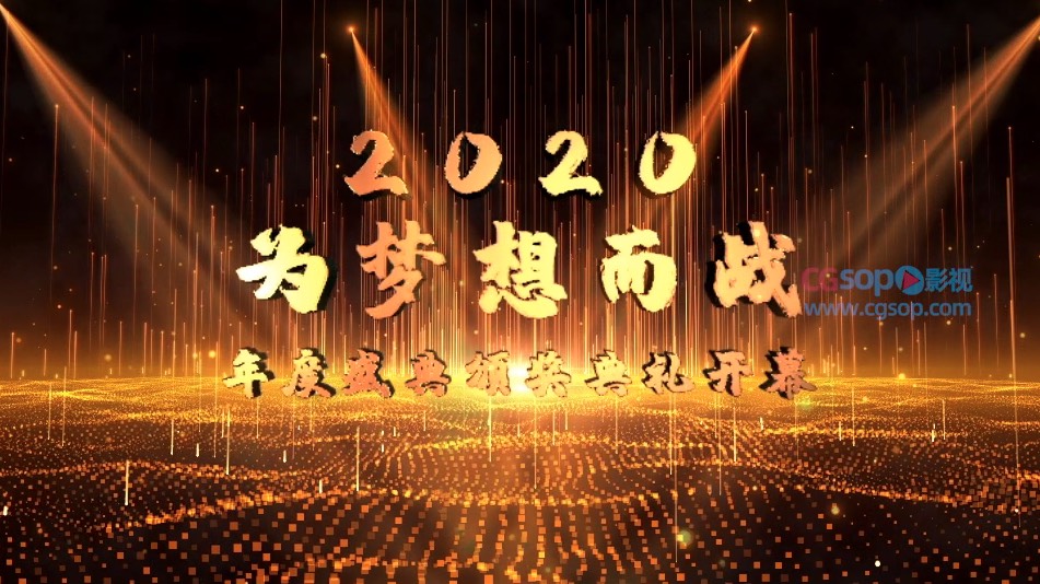 粒子光线穿梭年会开场E3d文字