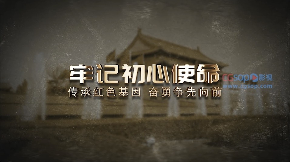 震撼党史历史文化AE模板