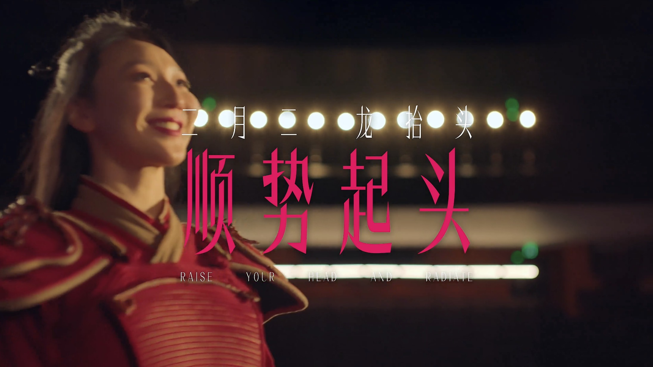 抬头向上 | 宝洁2024三八·龙抬头 女性故事