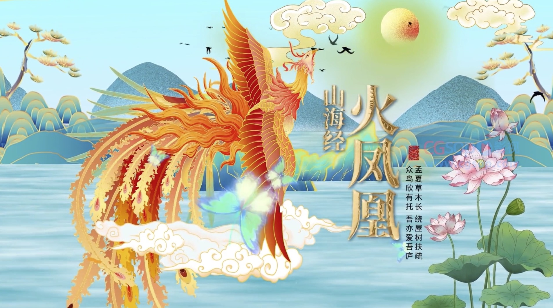 创意国潮中国风山海经AE模板