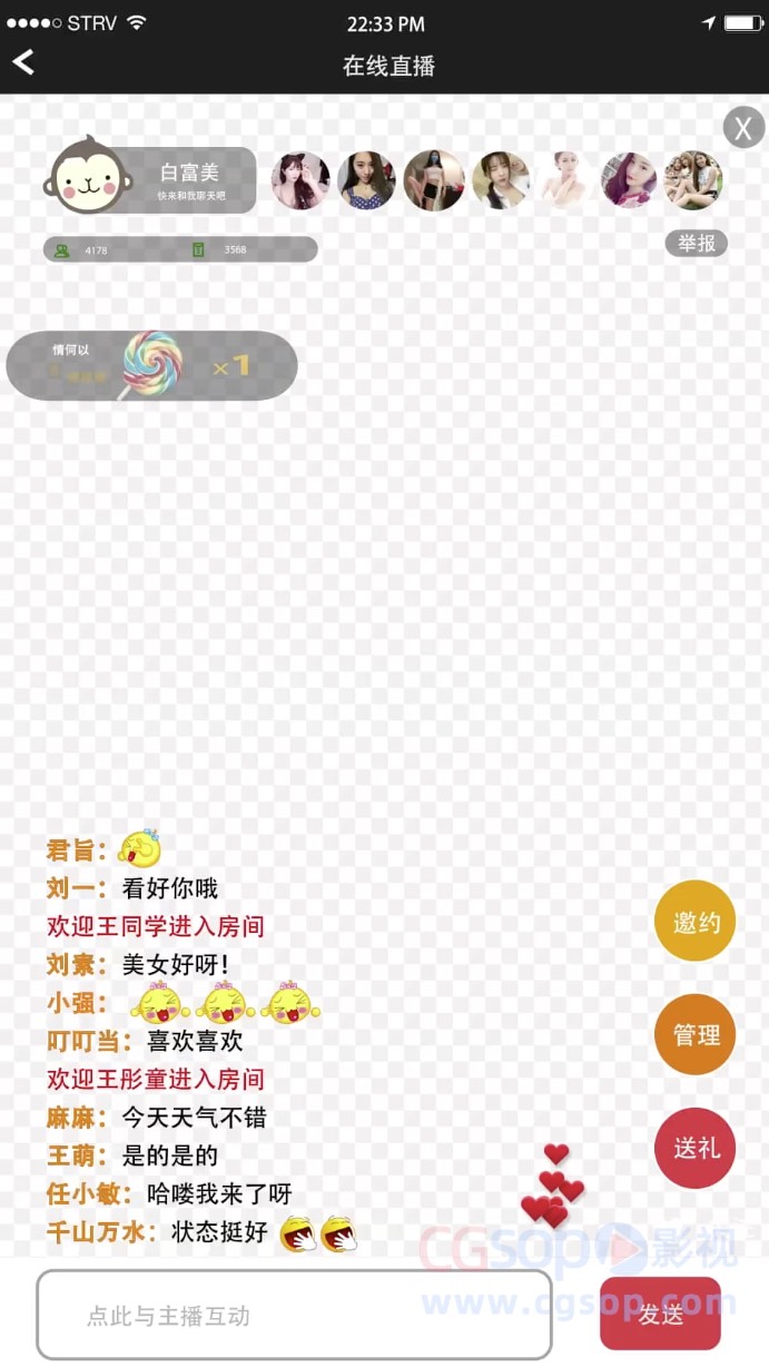 手机游戏带货销售线上直播