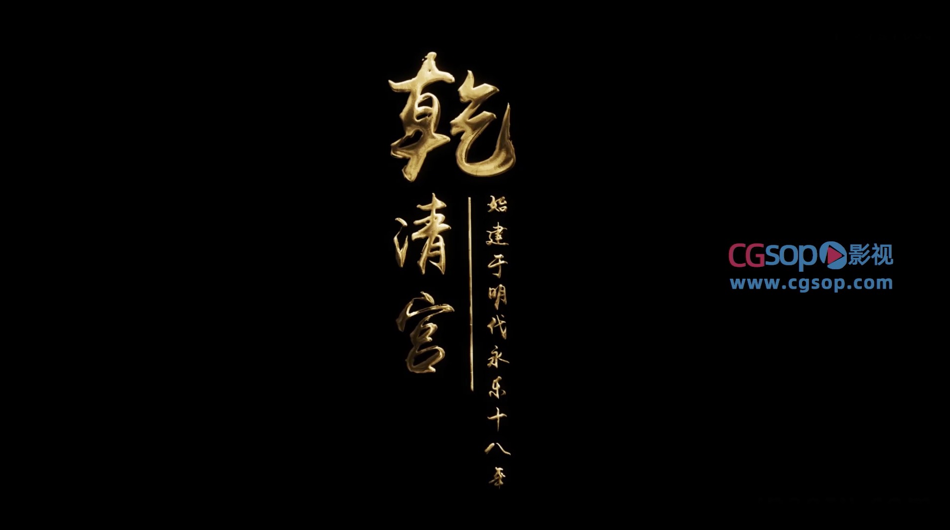 中国风金属粒子汇聚文字动画