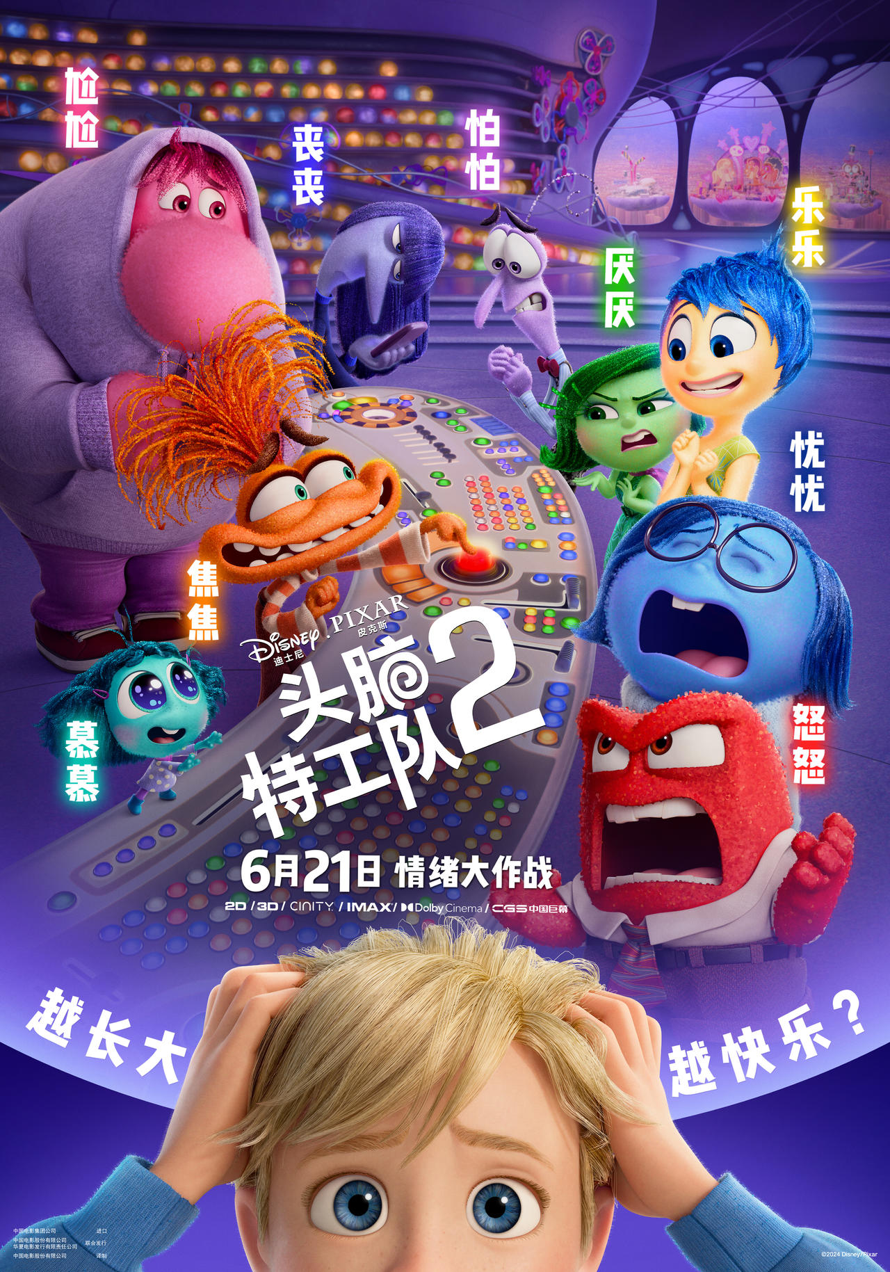 头脑特工队  Inside Out 2