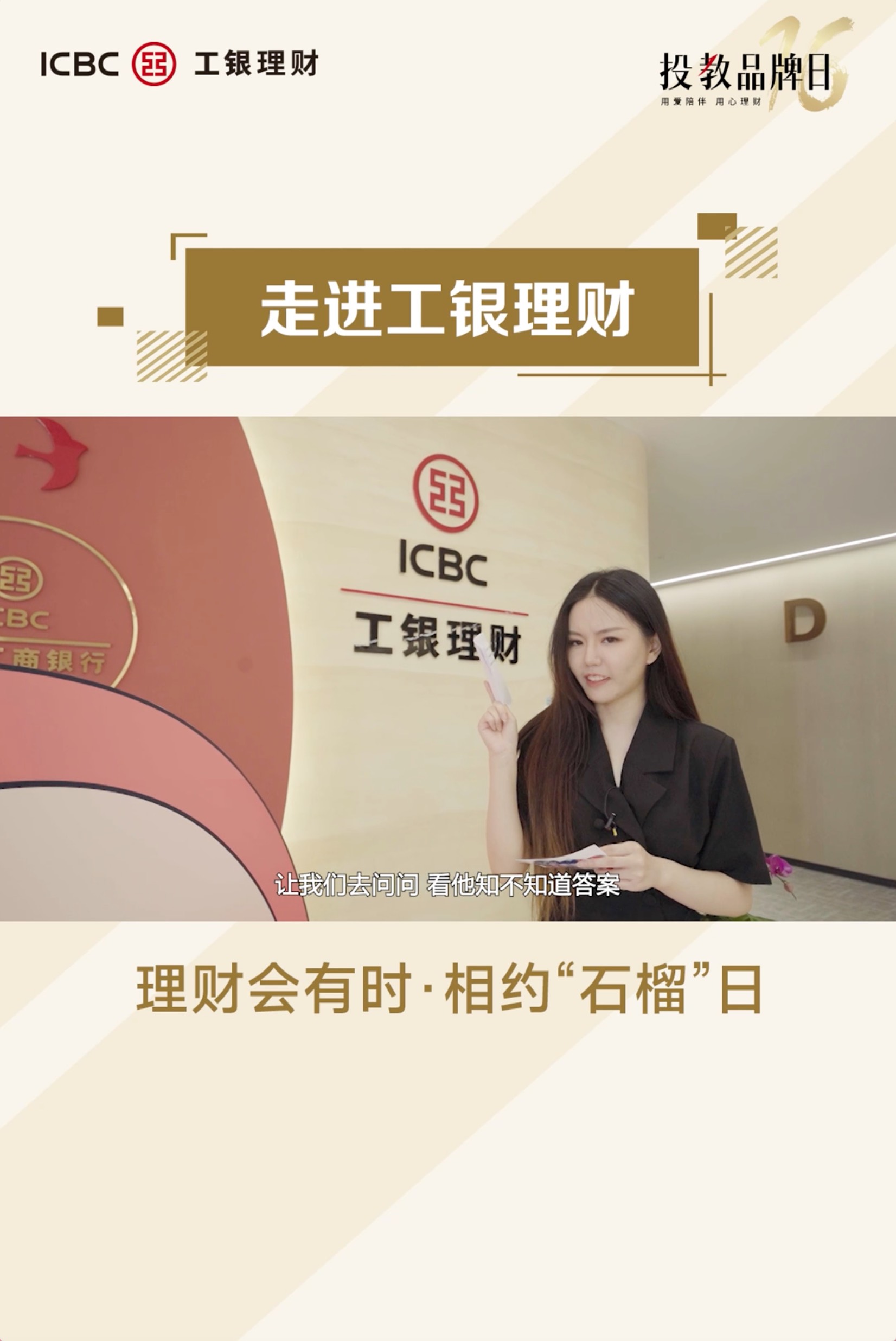 理财会有时・相约“石榴”日