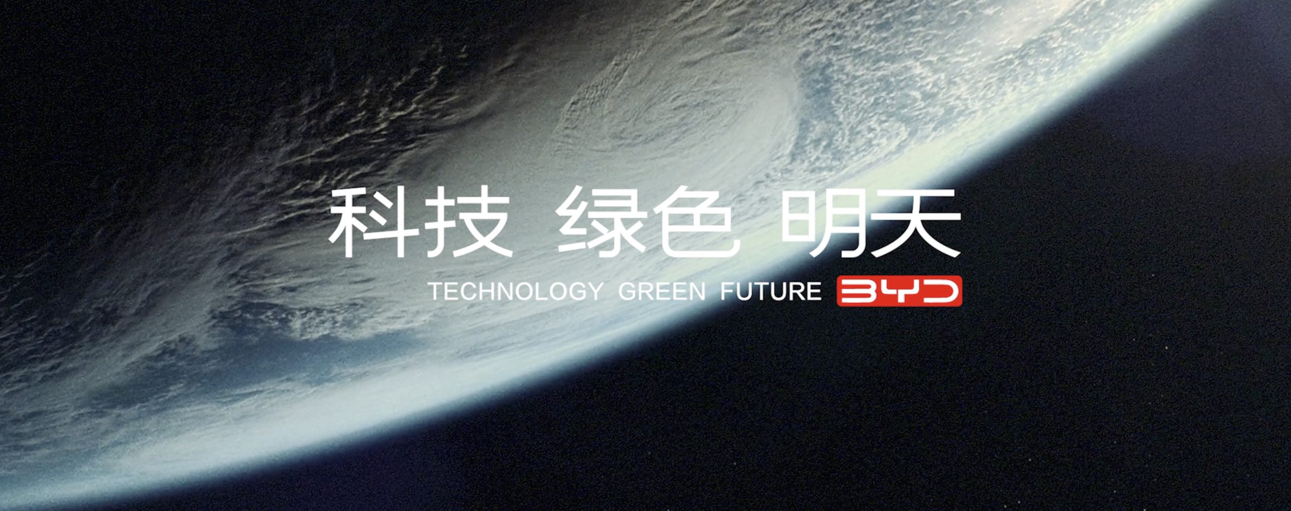 BYD车展开场视频 科技、绿色、明天品牌视频
