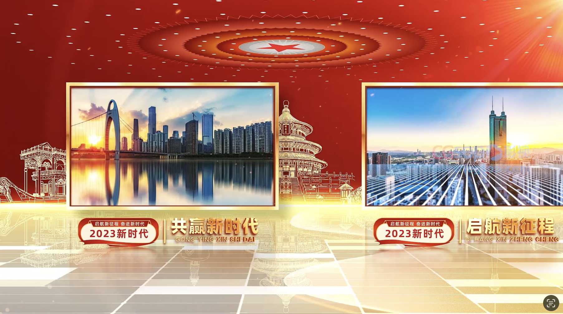 新时代新征程宣传片开场