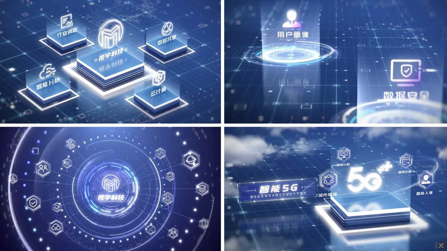 科技炫酷数据AE模板