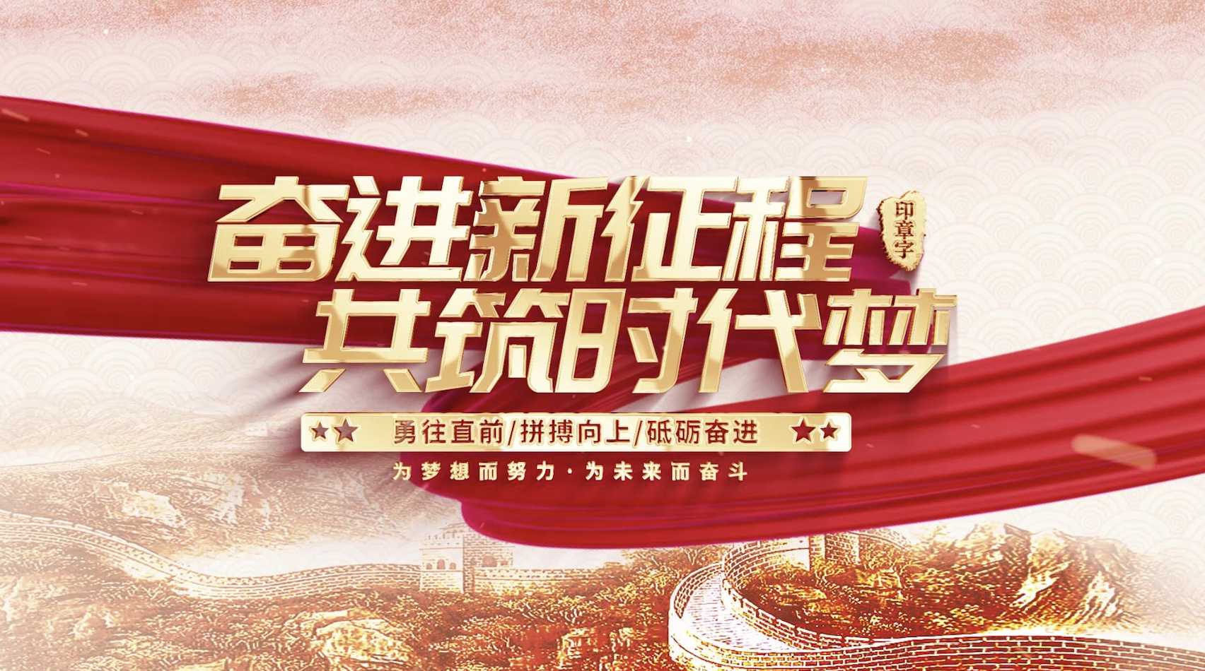 红色党政片头党建片头 