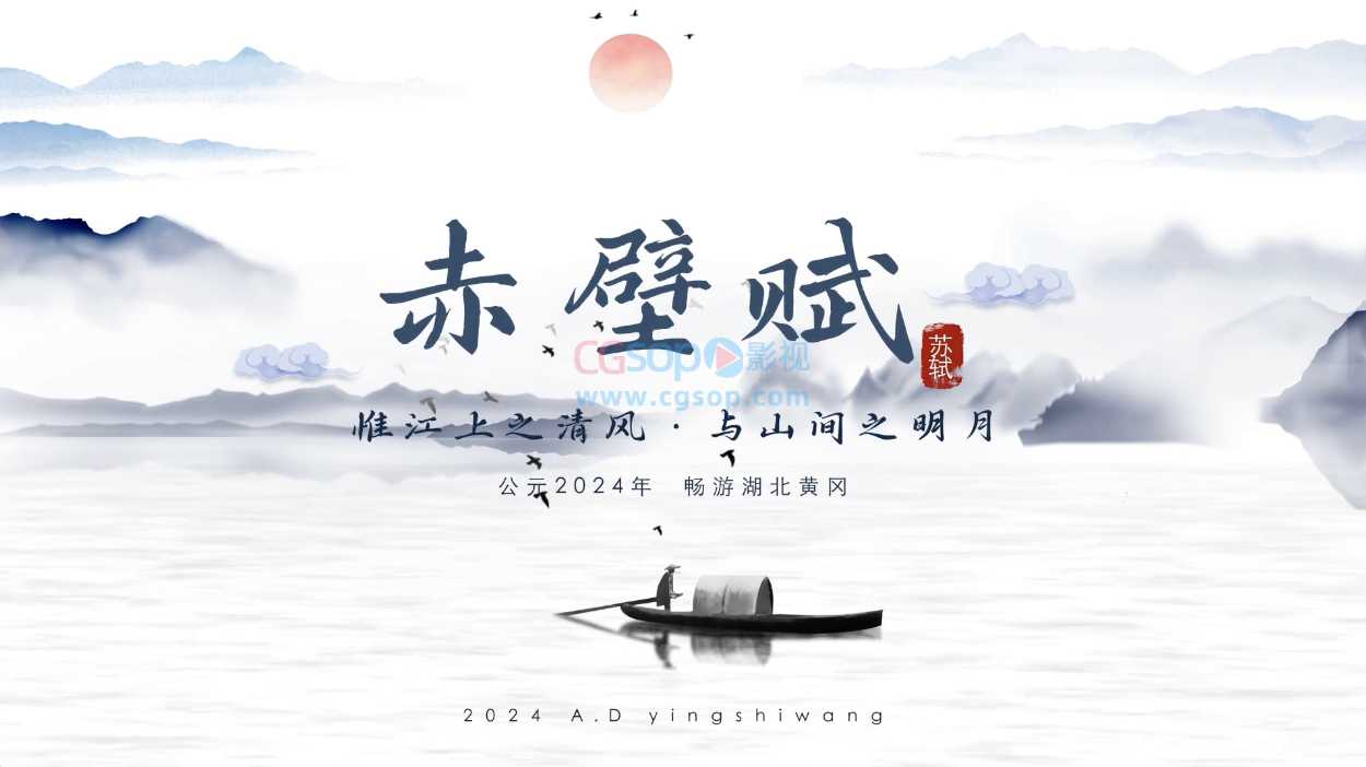 水墨晕染片头单场景片头AE模板