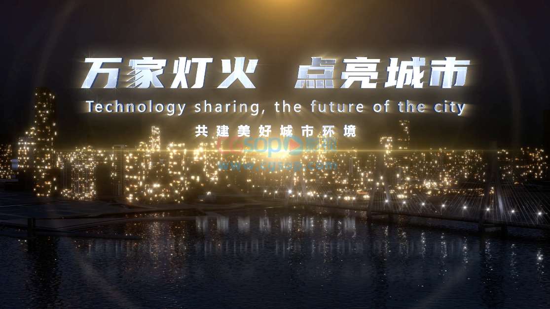 万家灯火点亮城市片头AE模板